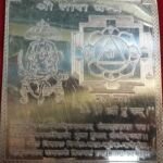 Shree Tara Yantra in Copper Sheet ( 3.5 inches )