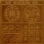 Shree Sarva Karya Siddhi Yantra in Copper Sheet ( 3.5 inches )