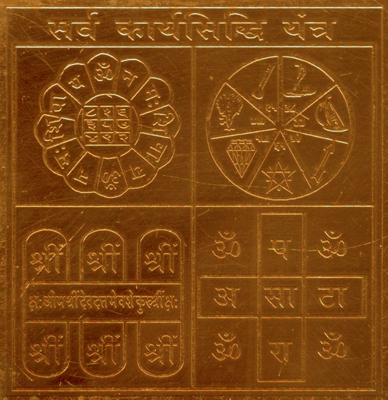 Shree Sarva Karya Siddhi Yantra in Copper Sheet ( 3.5 inches )